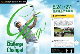 日本男子プロゴルフツアートーナメント 『KBCオーガスタゴルフトーナメント2017』 公式サイト